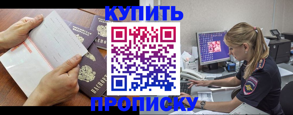 прописка паспорт в Можайске