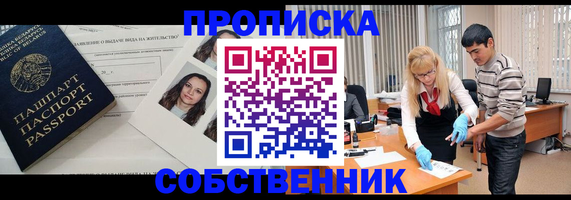 временная регистрация гарантия в Можайске