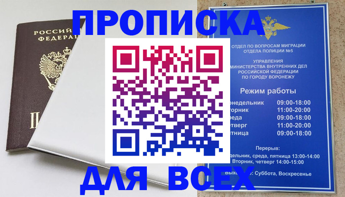 прописка штамп в Можайске
