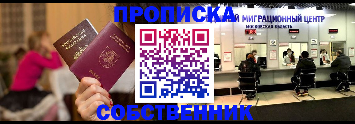 прописка законно в Можайске