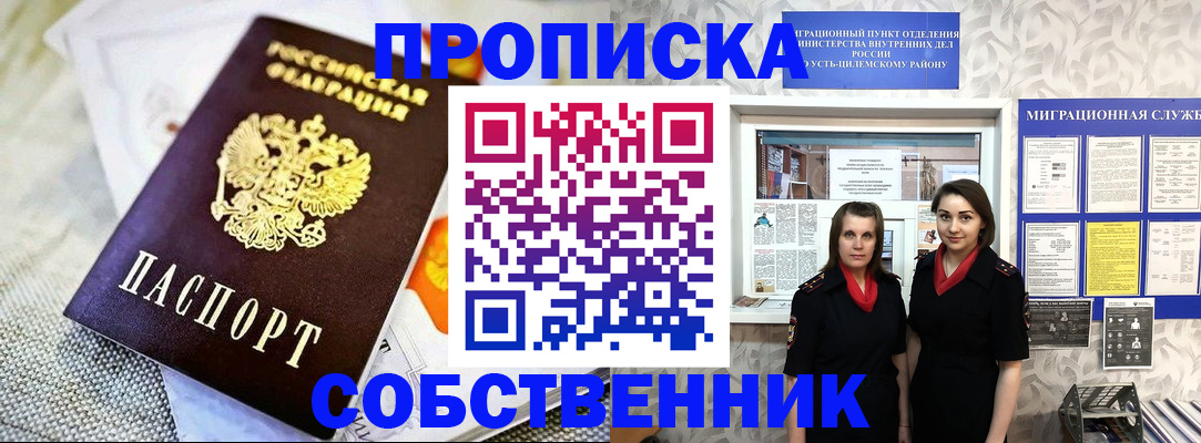 пропишу в квартире в Можайске